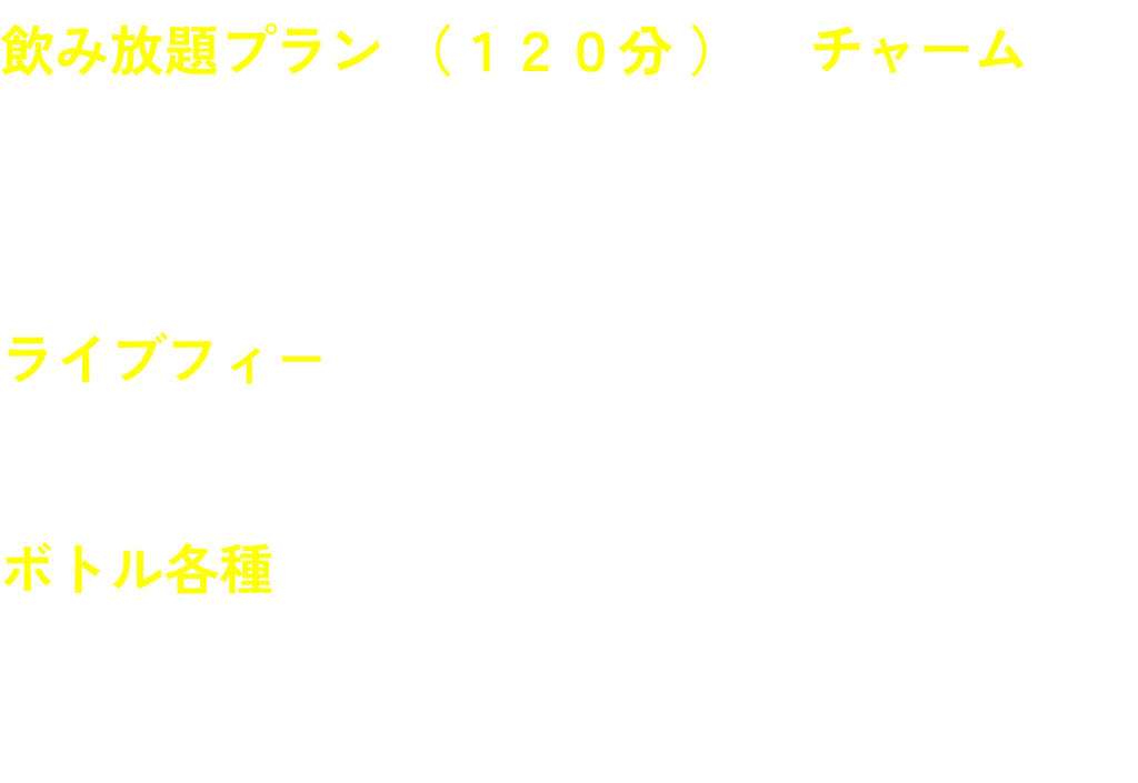 システム料金